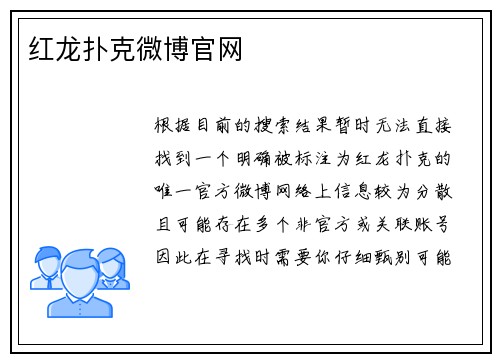 红龙扑克微博官网